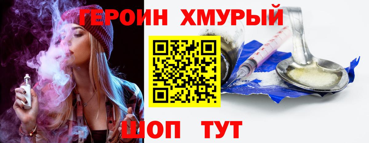 Муром  Героин хмурый  Вход с VPN 