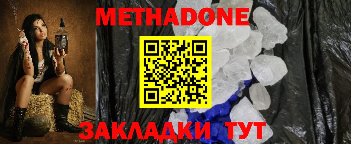 МЕТАДОН methadone  МЕТАДОН methadone  Вход с VPN  Муром 